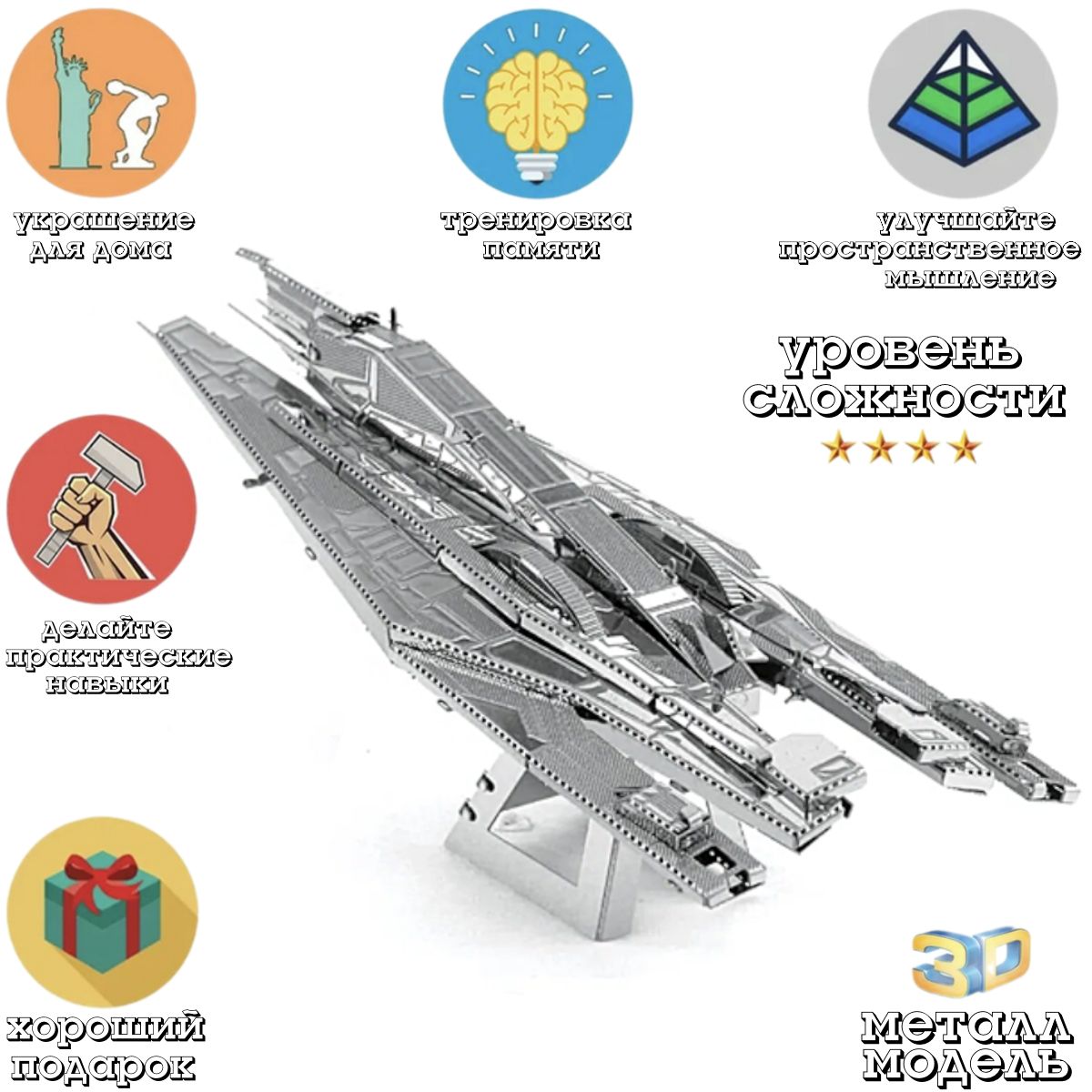 Сборная модель космического корабля / Alliance Cruiser / 3D пазл для детей и взрослых