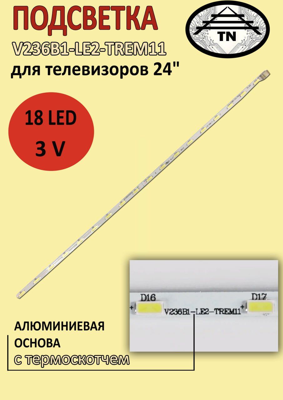 0022ПодсветкаV236B1-LE2-TREM116202B0005S000длятв24LB457U,24LF450U,24LF452B