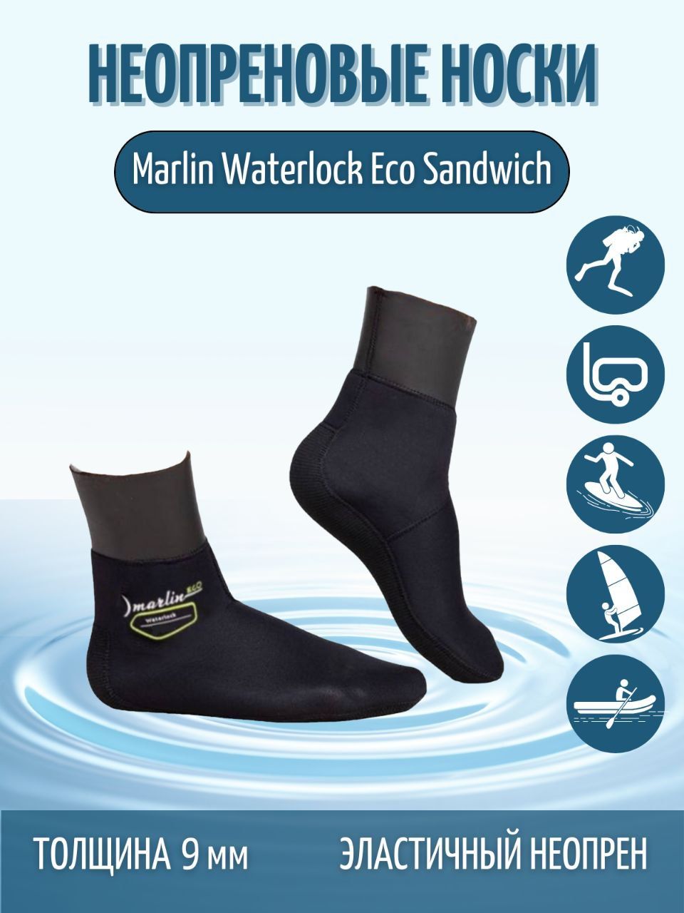 Носки Marlin WaterLock Eco Sandwich 9 мм размер 40-41