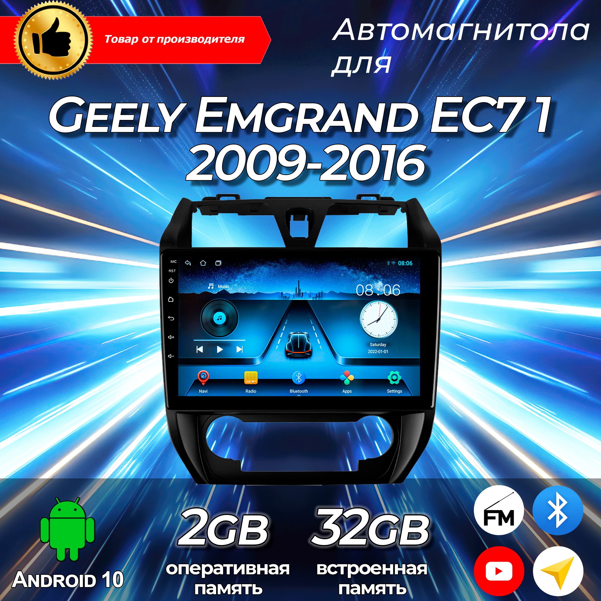 Штатная магнитола TS-7/Geely Emgrand EC7 2009-2016/Джили Эмгранд EC7/Geel/2+32GB/ магнитола Android 10/2din/ головное устройство/ мультимедиа/