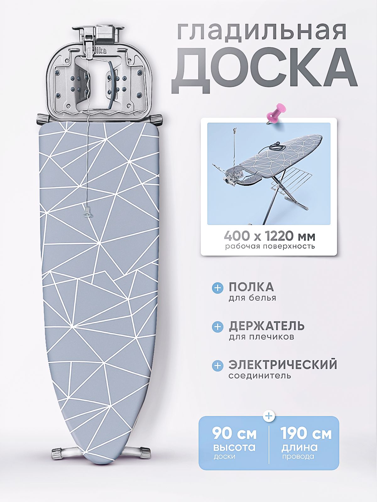 NikaГладильнаядоскаНапольная,122х40см.