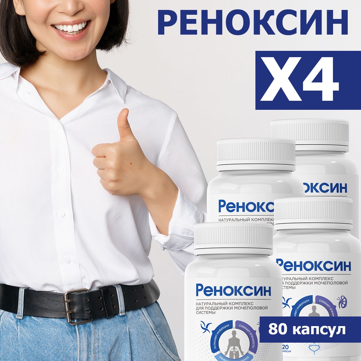 Препарат Реноксин Где Купить В Аптеке