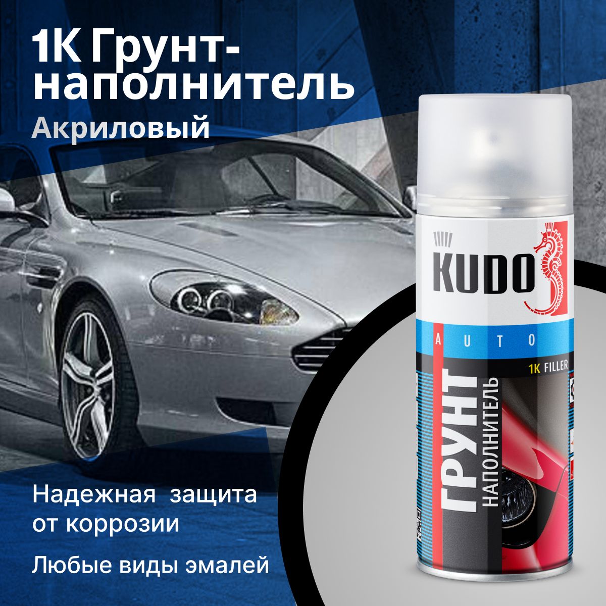 Автогрунтовка KUDO наполняющая, акриловая, 1К, аэрозоль, 520 мл, серый KU-2201