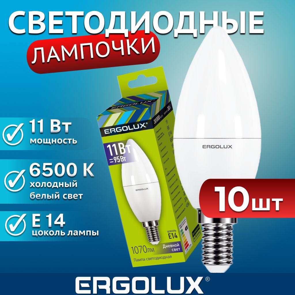 Набориз10светодиодныхлампочекE146500K/Ergolux/СвечаLED,11Вт