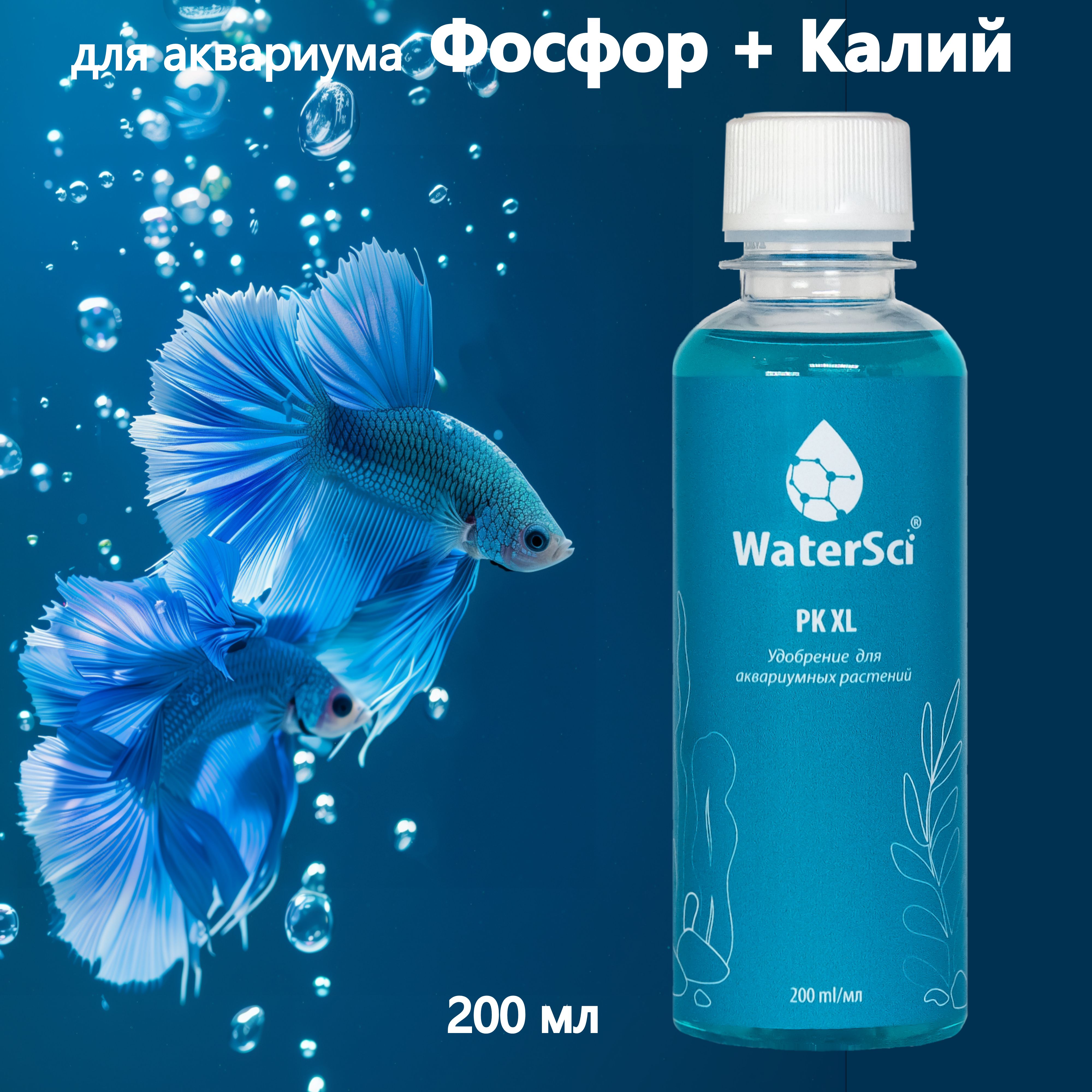 Концентрат фосфорно-калийного удобрения Water Sci. PK XL, 200 мл.