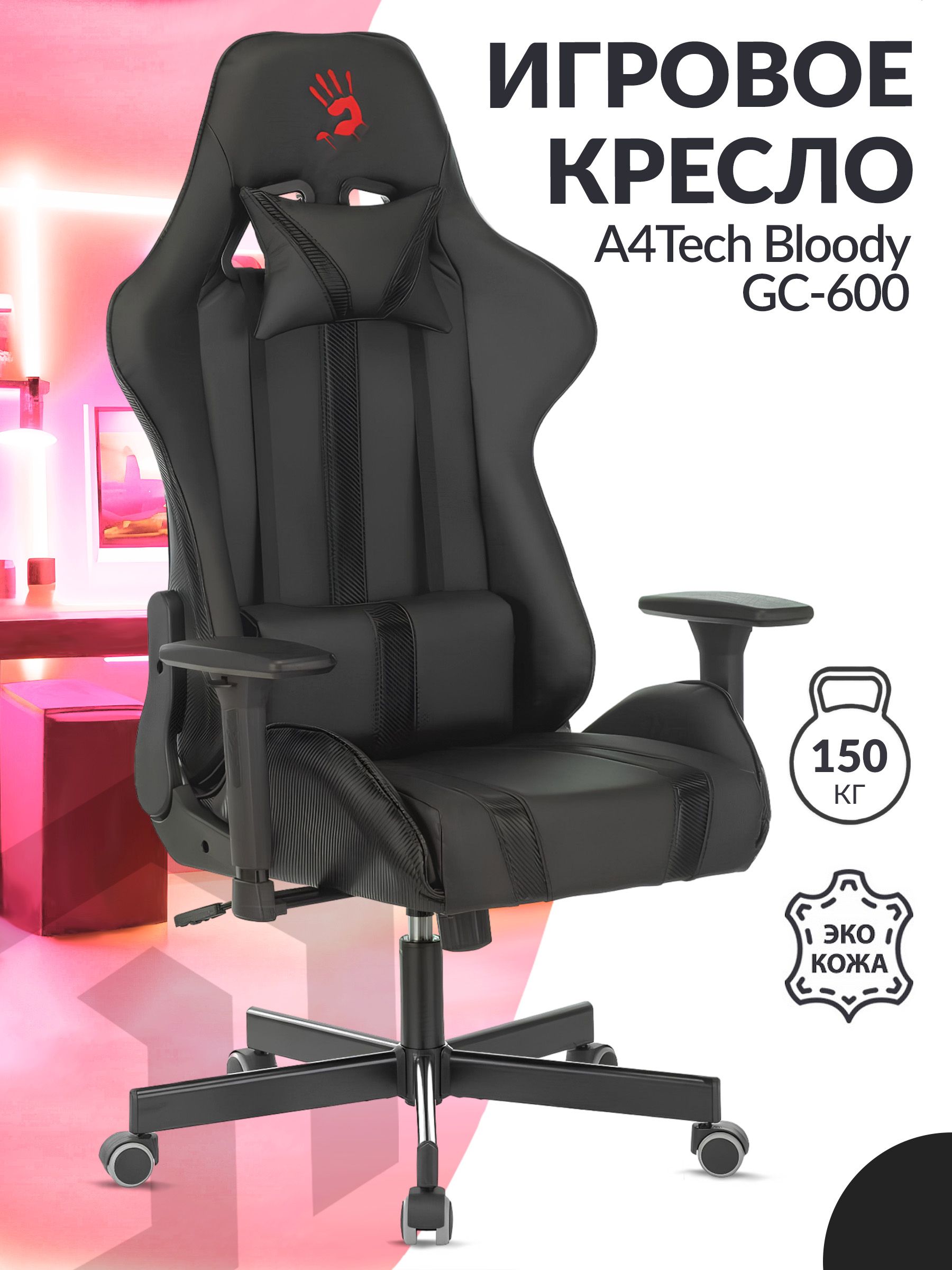 Кресло a4tech bloody gc 150