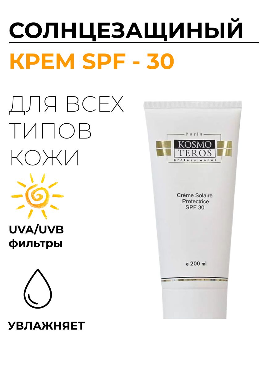 Солнцезащитный крем SPF 30 200мл