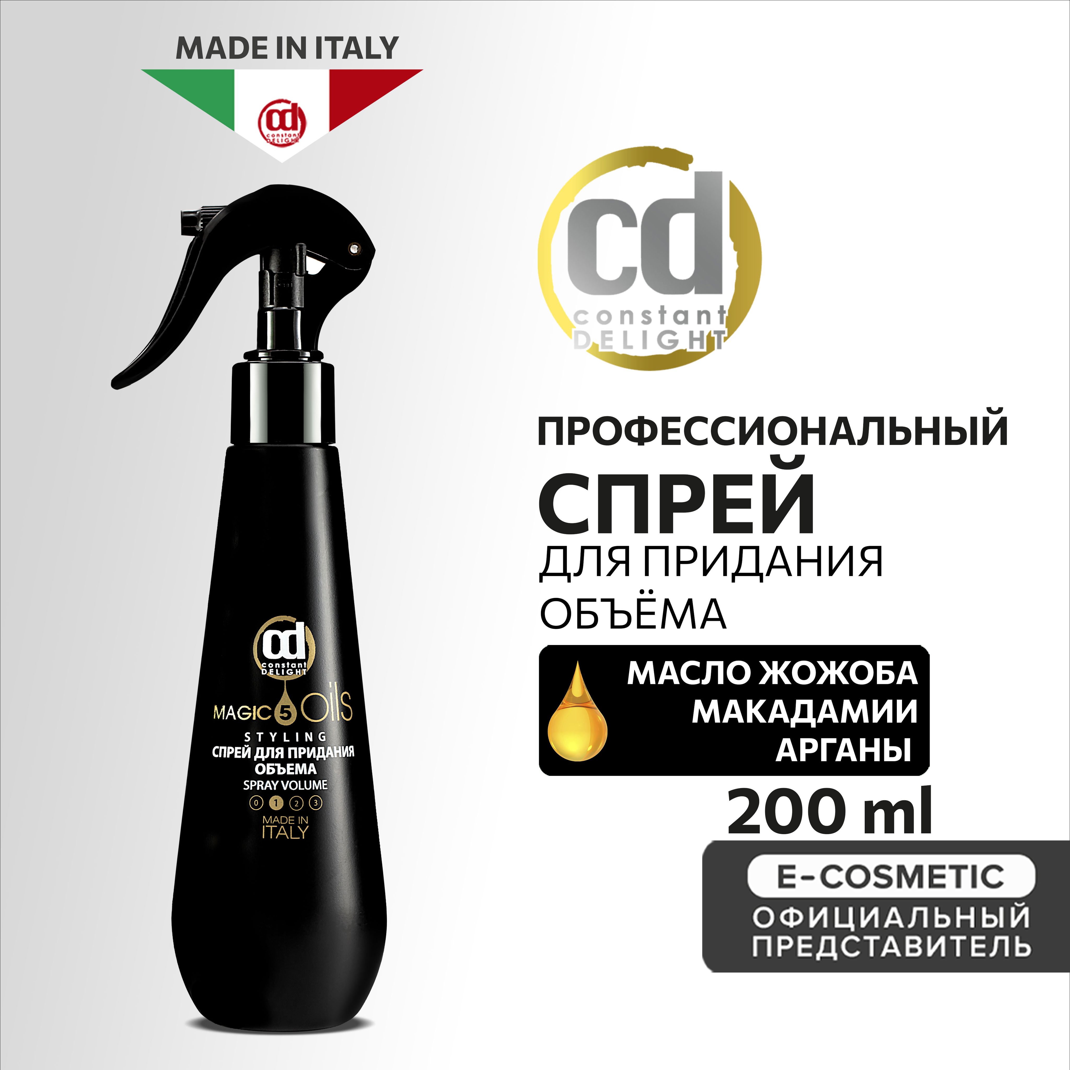 CONSTANT DELIGHT Спрей MAGIC 5 OILS нормальной фиксации для придания объема 200 мл