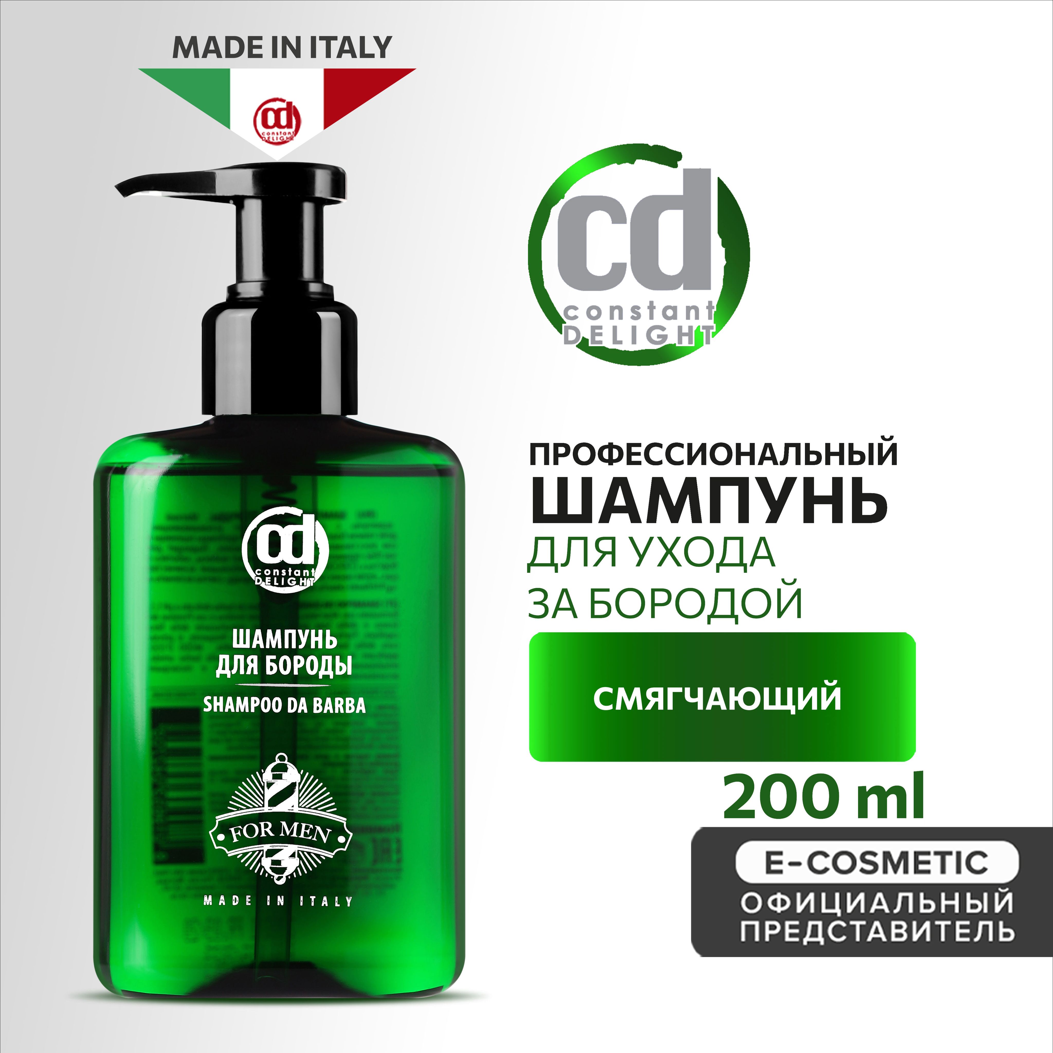 CONSTANT DELIGHT Шампунь BARBER CARE для ухода за бородой 200 мл