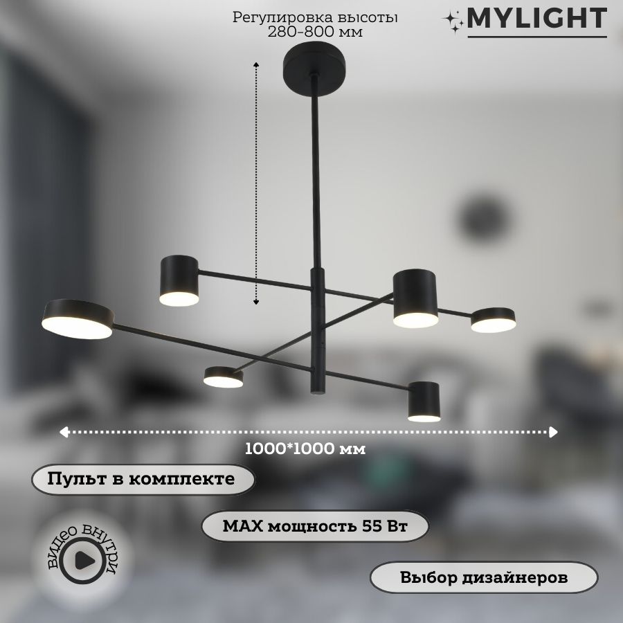 MyLightПотолочныйсветильник,55Вт