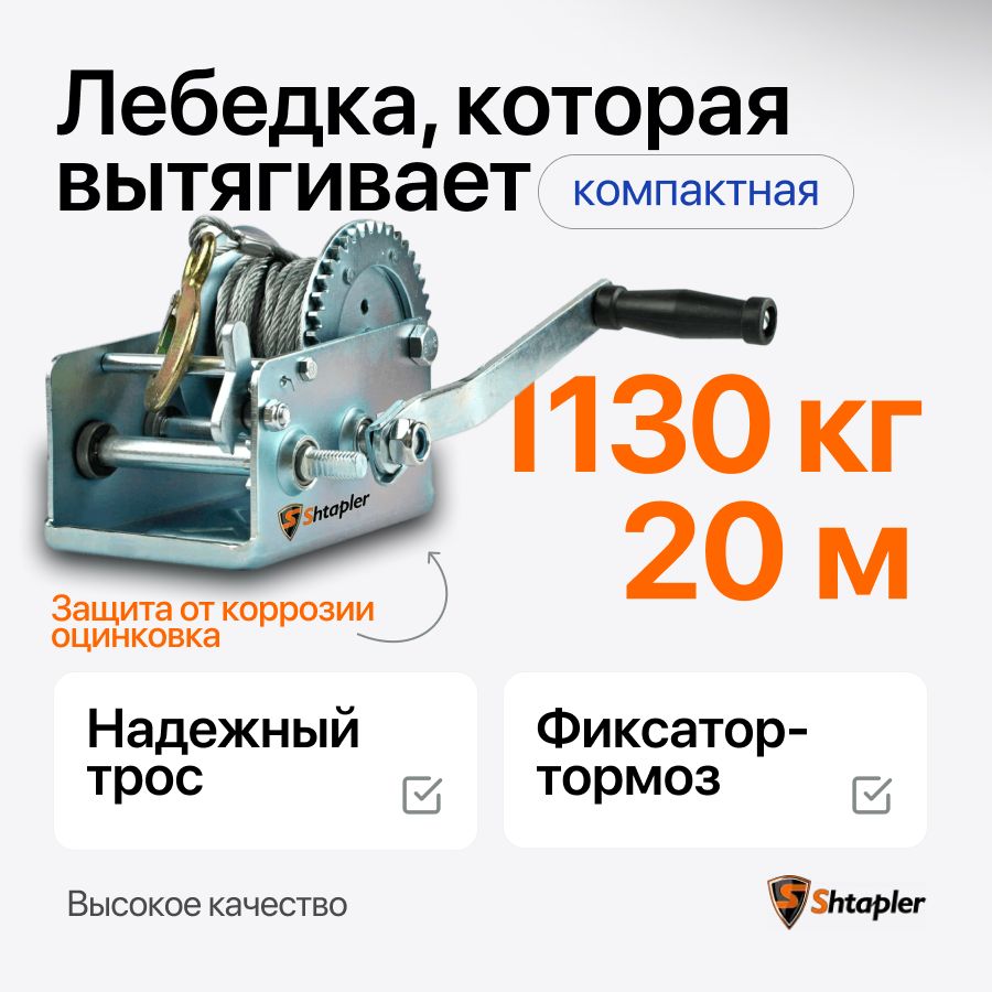 Ручная лебедка 1,13т 20м барабанная тросовая FD-2500