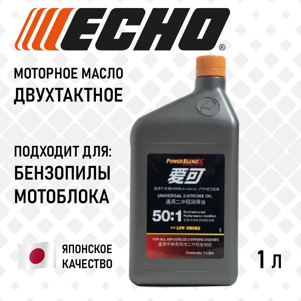 Масло ECHO 2T полусинтетическое двухтактное 1 литр для садовой техники