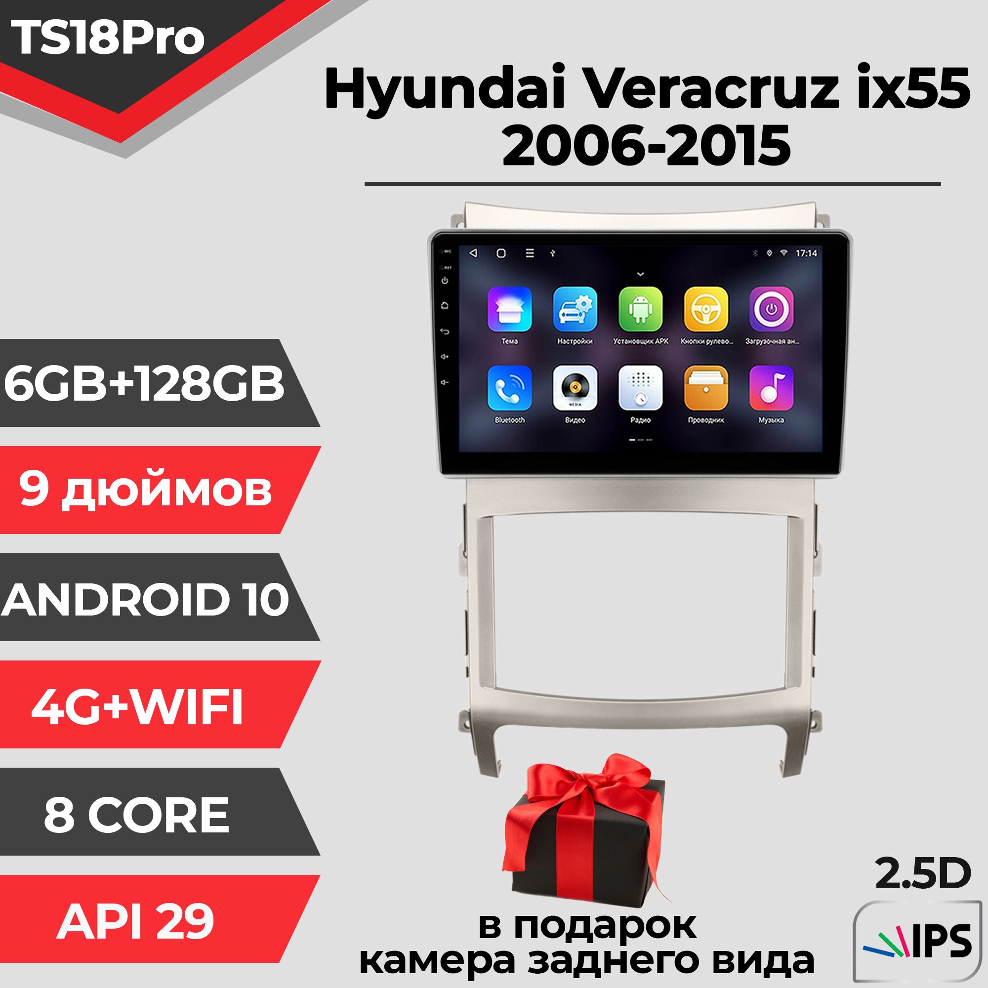 Штатная автомагнитола TS18PRO/ 6+128GB/ Hyundai Veracruz ix55/ Хендай Веракрус/ магнитола Android 10/ головное устройство/ мультимедиа/