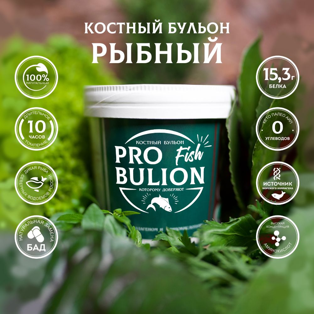 Костный бульон рыбный ProBulion, 300 мл.