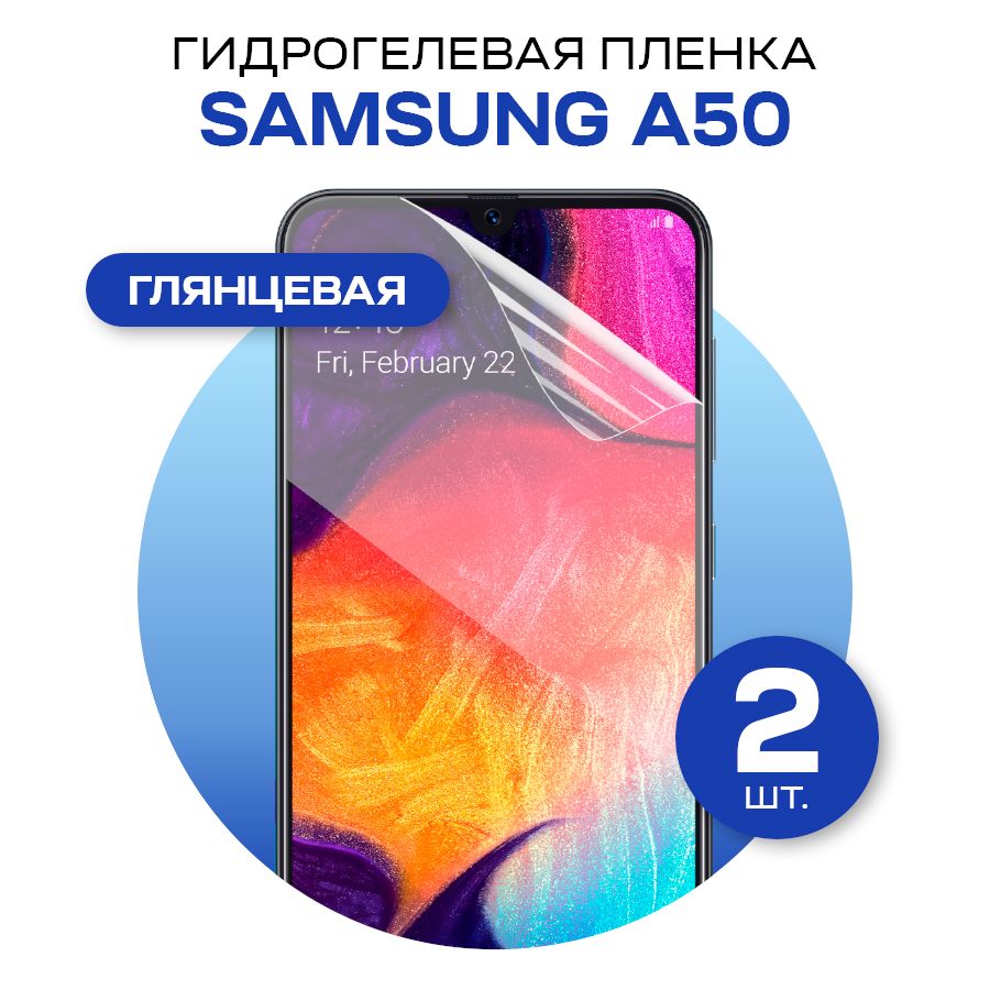 Комплект2шт.ЗащитнаягидрогелеваяпленканаэкрантелефонаSamsungA50/ПротивоударнаяглянцеваягидропленкадляСамсунгА50/Самовосстанавливающаясягелеваябронепленка