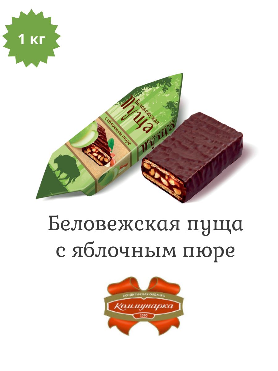 Конфеты Беловежская пуща с яблочным пюре 1 кг - купить с доставкой по  выгодным ценам в интернет-магазине OZON (1493159869)