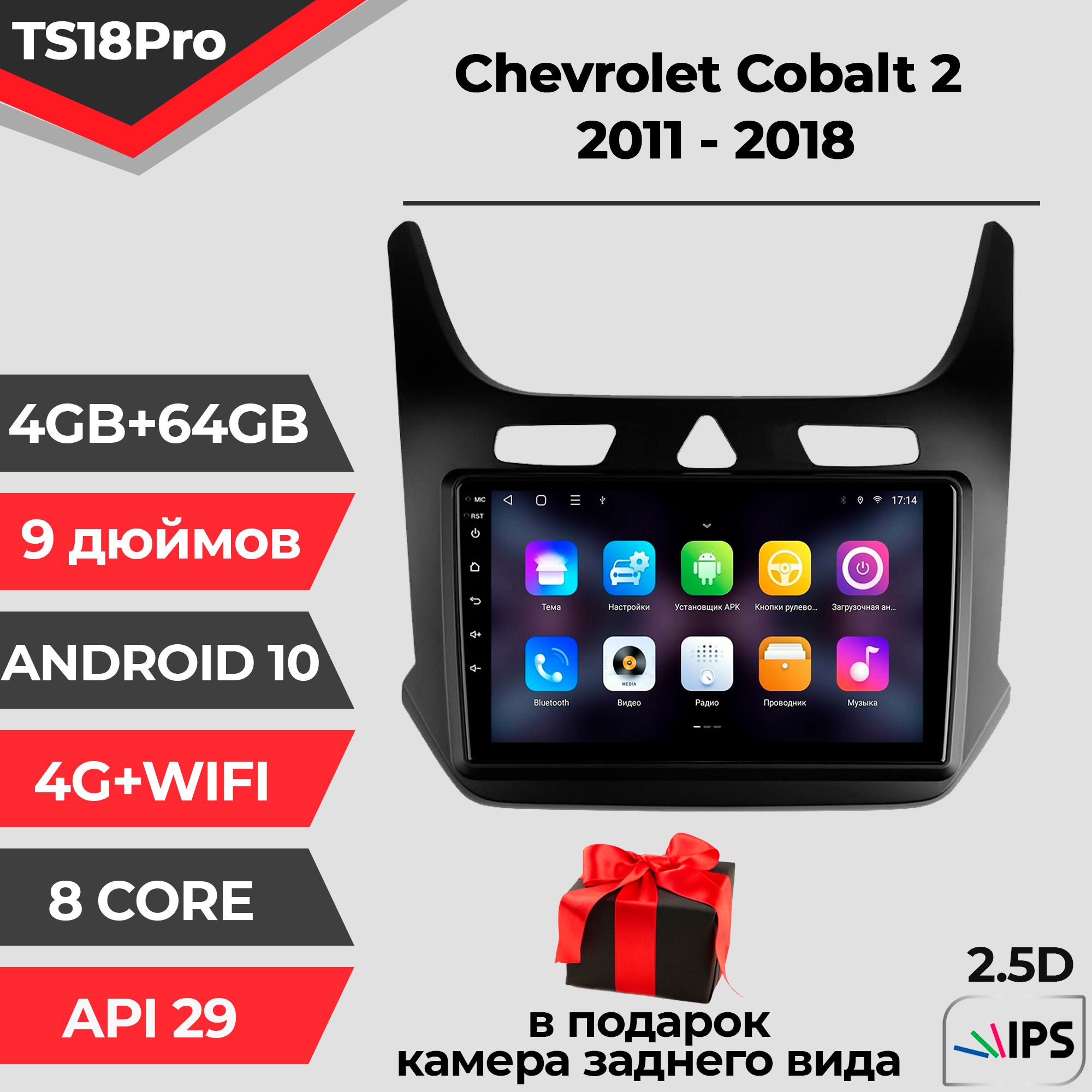 Штатная магнитола TS18PRO/4+64GB/Chevrolet Cobalt 2/ Шевроле Кобальт 2/ магнитола Android 10/2din/ головное устройство/ мультимедиа/