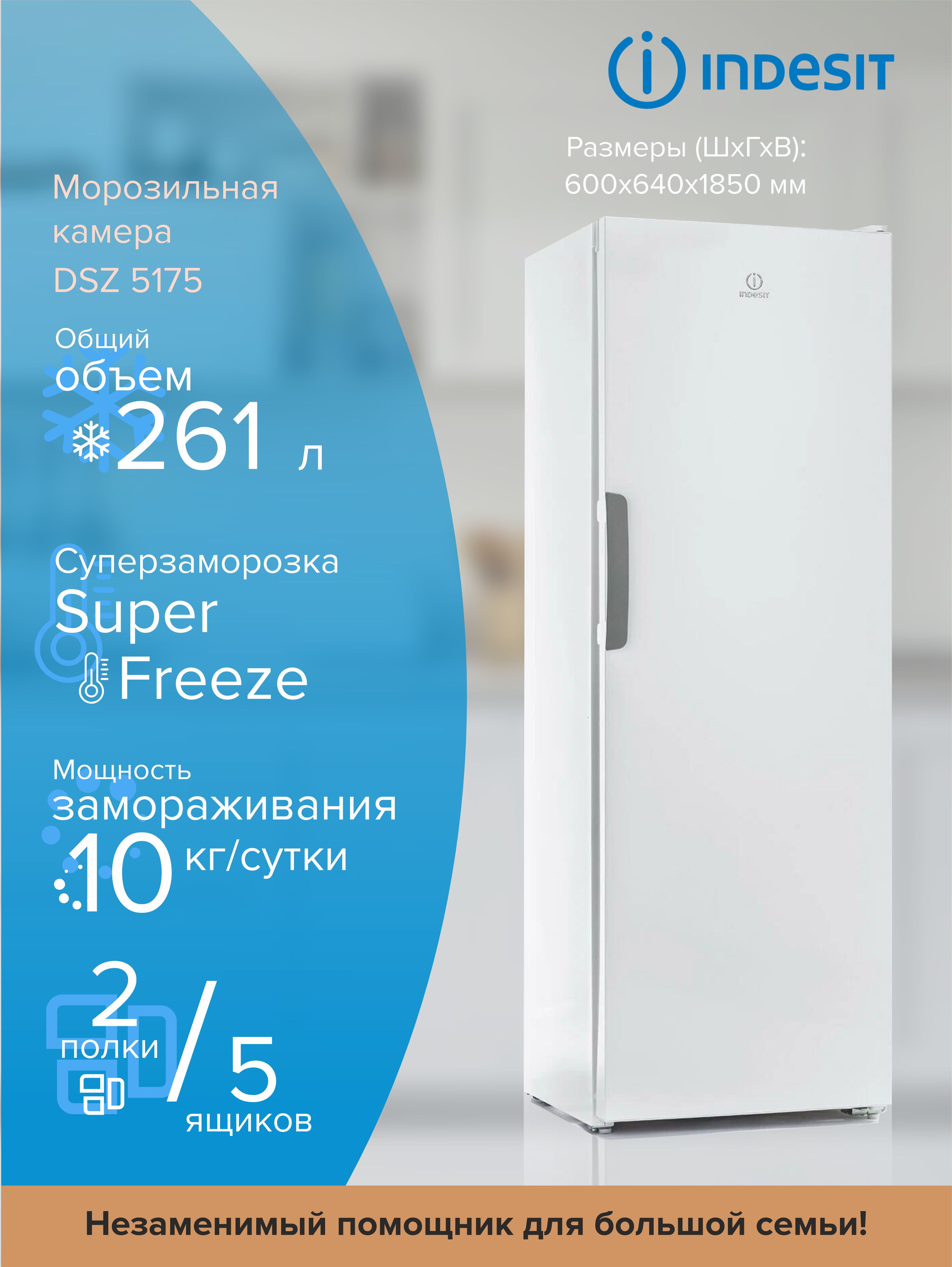 Морозильный шкаф Indesit DSZ 5175, белый