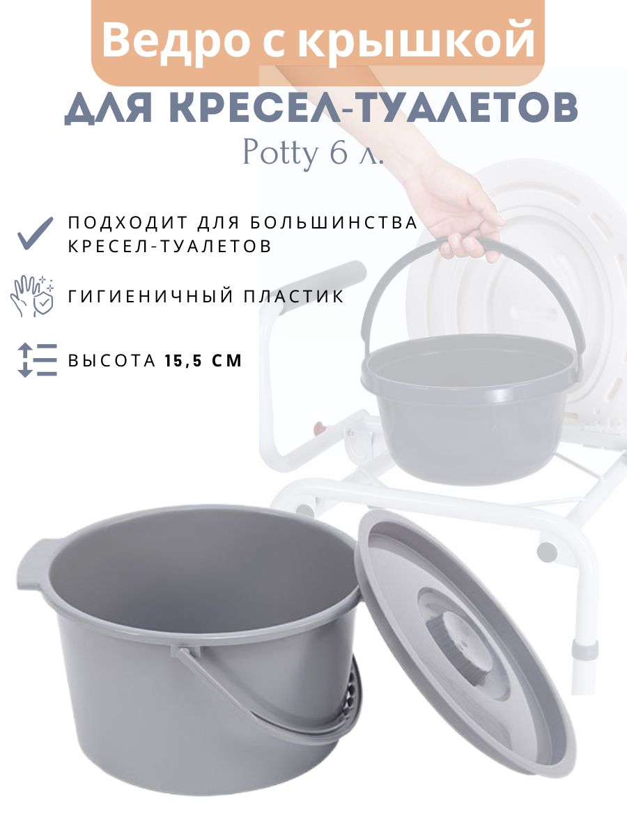 Изделие хозяйственно-бытового назначения из пластмасс: ведро, арт. Potty