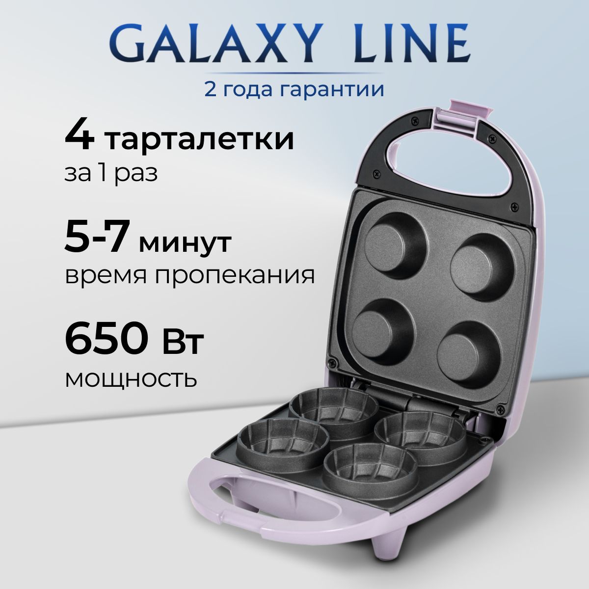 Тарталетница GALAXY LINE GL 2985, сиреневый - купить по выгодной цене в  интернет-магазине OZON (1550975345)