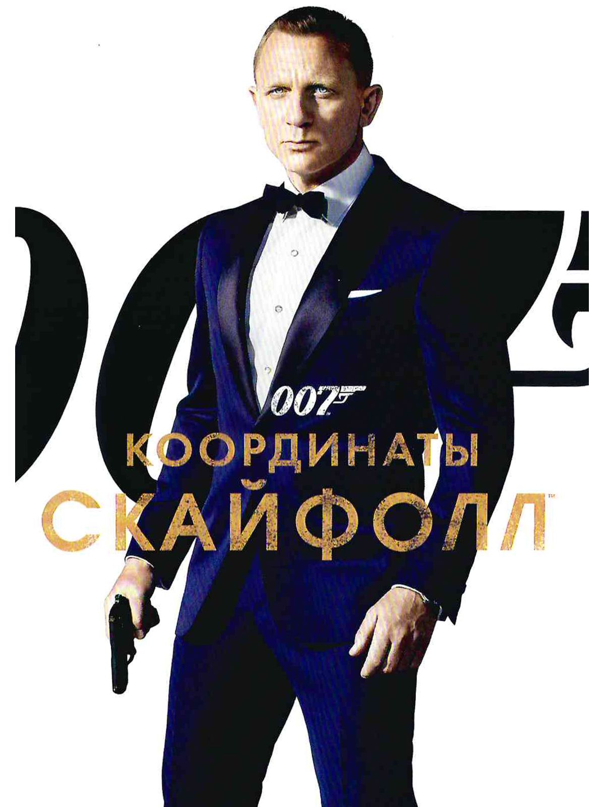 007: Координаты Скайфолл. Фильм DVD