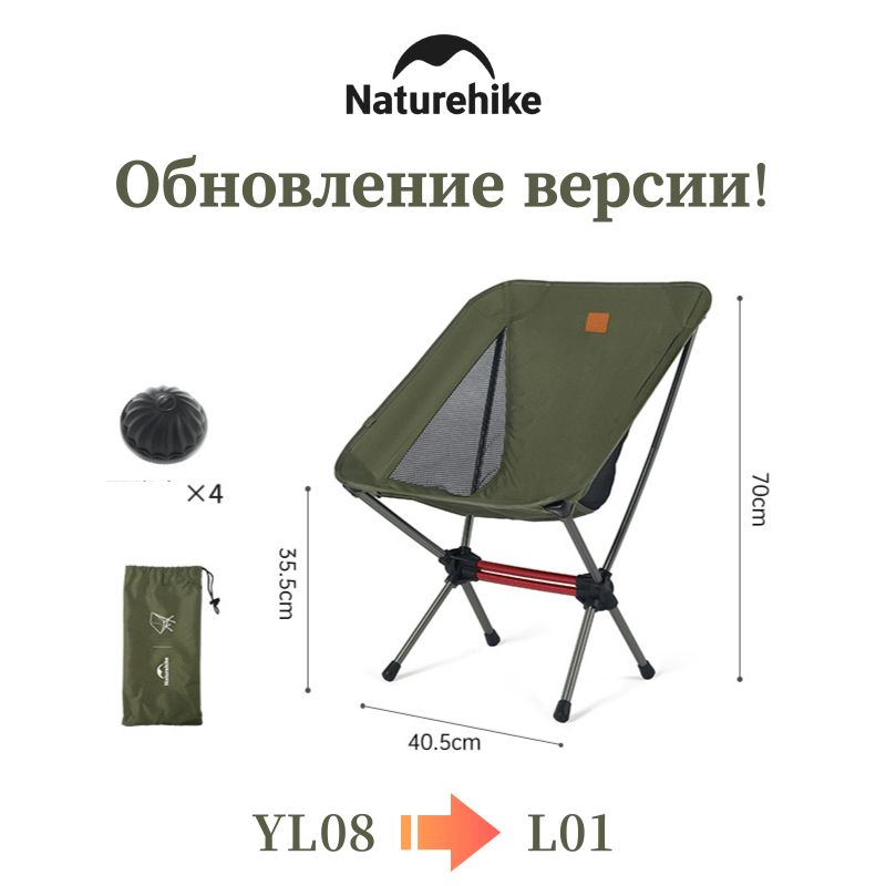 NaturehikeСтулскладнойтуристический40.5x35.5x70см