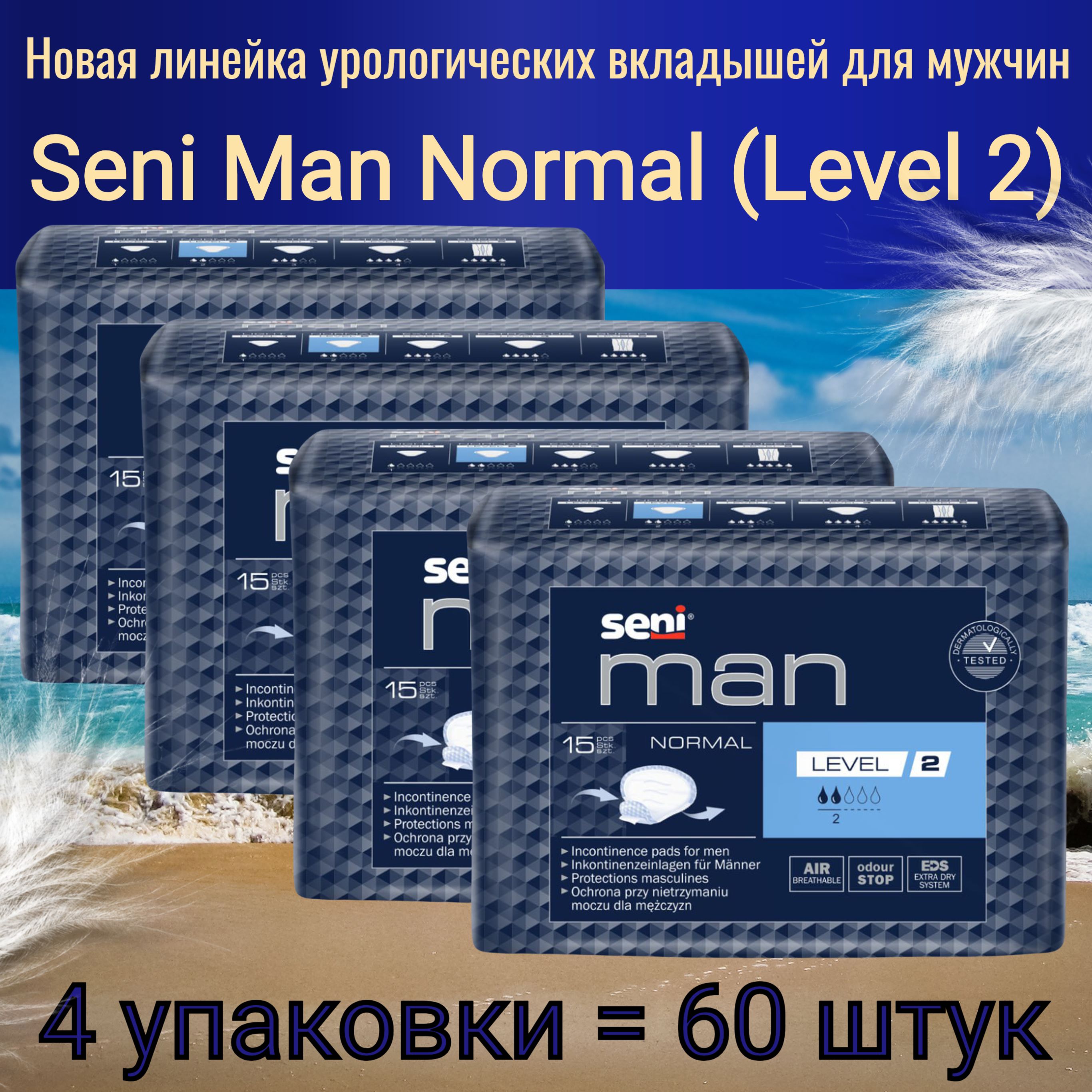 Seni Man Normal Level 2 (средний уровень) - Вкладыши урологические специальные для мужчин, 4 упаковки по 15 штук (всего 60 штук), 2 капли