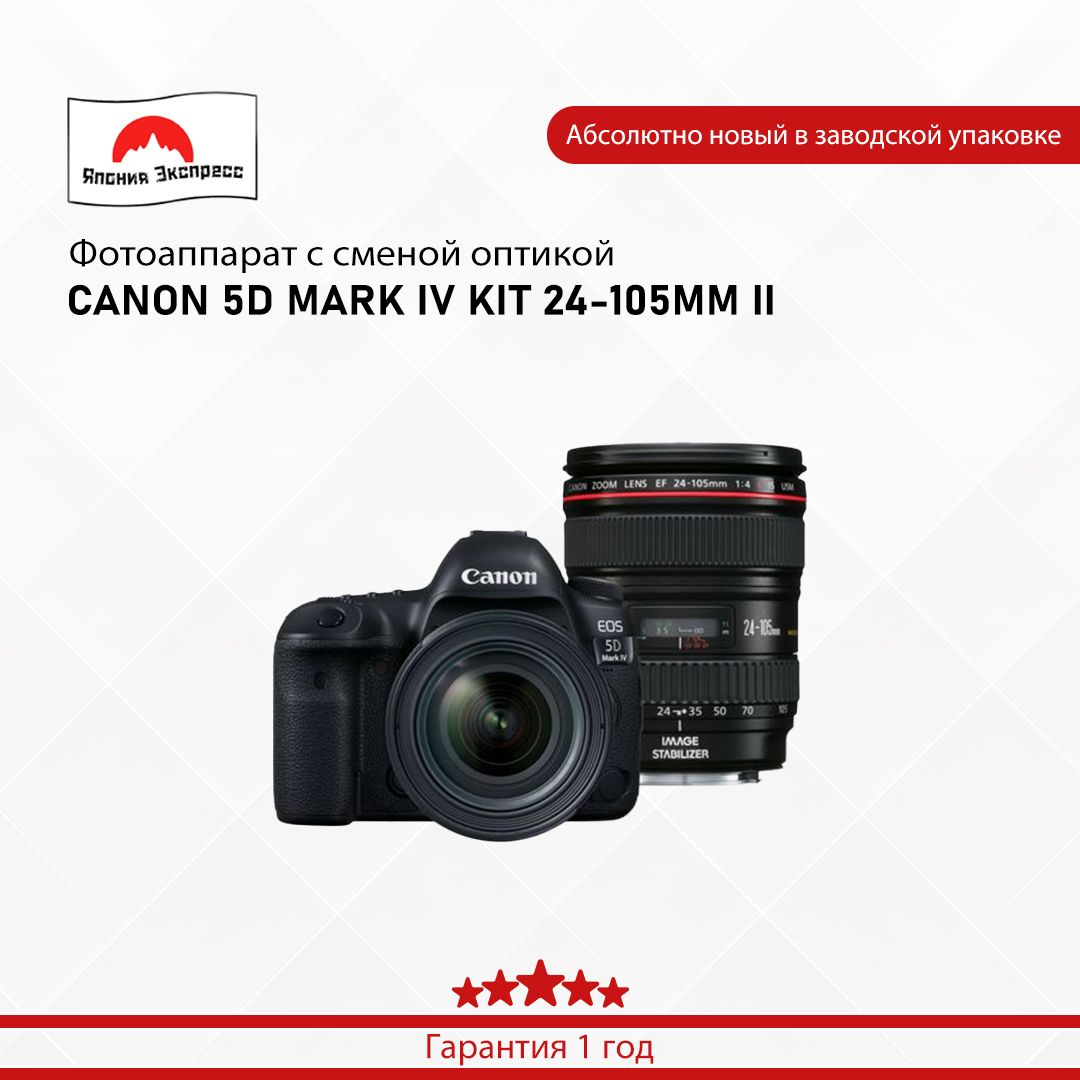 Зеркальный фотоаппарат Canon 5D mark IV kit 24-105mm ii - купить по низкой  цене в интернет-магазине OZON (1519628622)