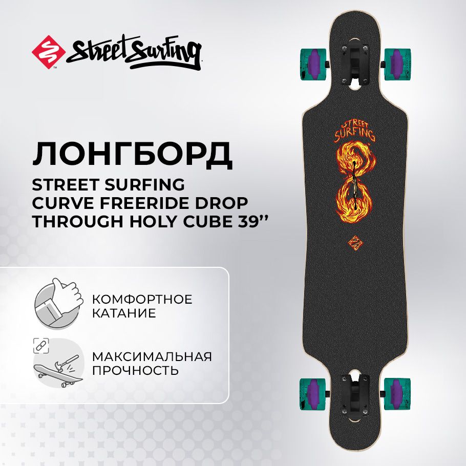 Лонгборд Street Surfing Curve Freeride Drop Through Holy Cube 39