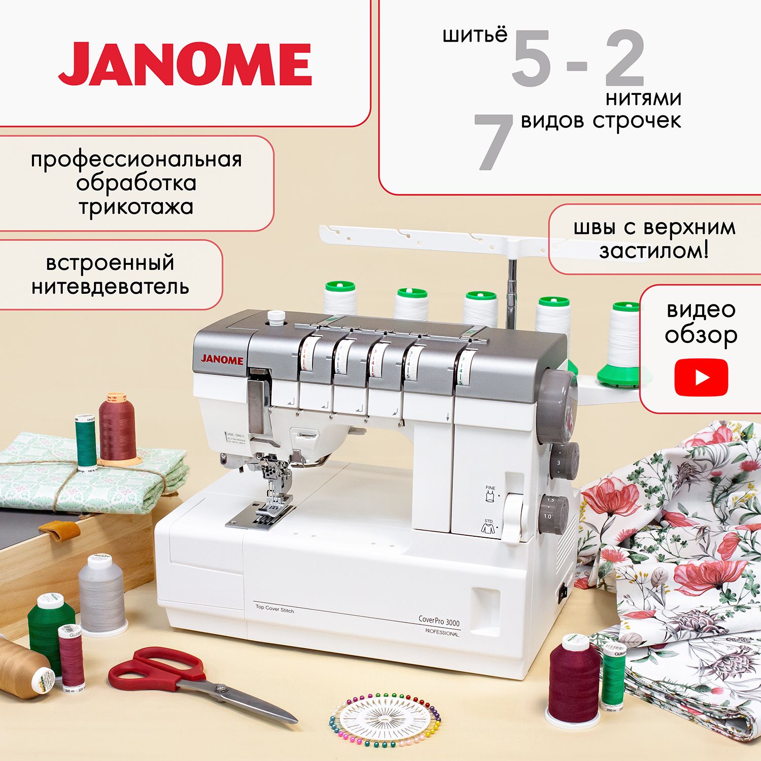 Распошивальная машина Janome CoverPro 3000 - купить по низким ценам с  доставкой в интернет-магазине OZON (1350577679)