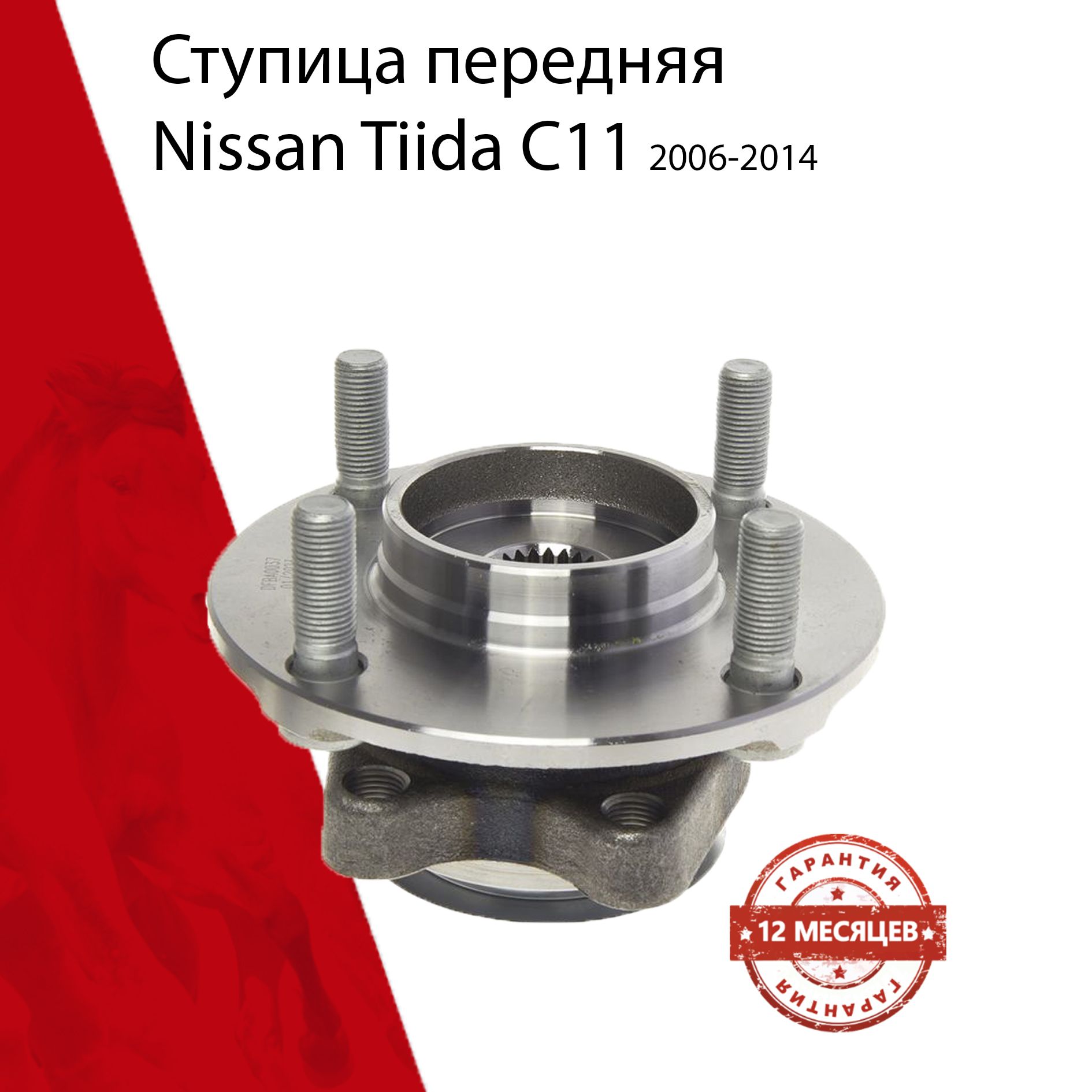 Ступица передняя Nissan Tiida C11 2006- ; Ступица передняя Тиида С11 левый руль; 40202EM00A