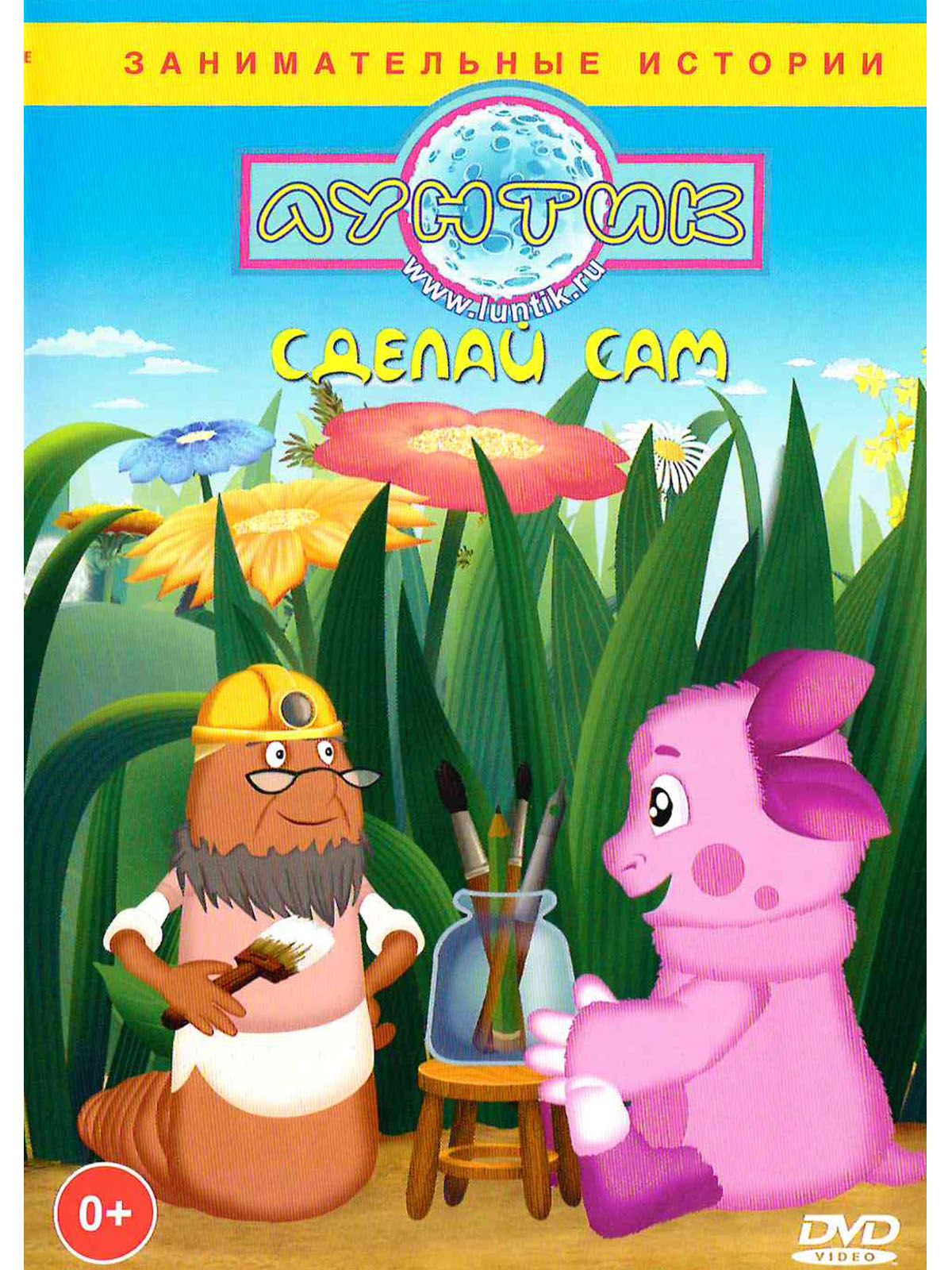 Лунтик специальная версия. Лунтик специальная версия. Лунтик 1997. Лунтик специальная версия. Лунтик диск игры.