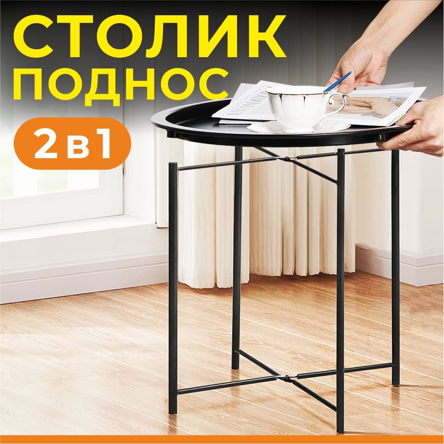 elisee Сервировочный стол TN026black, 47х47х50 см