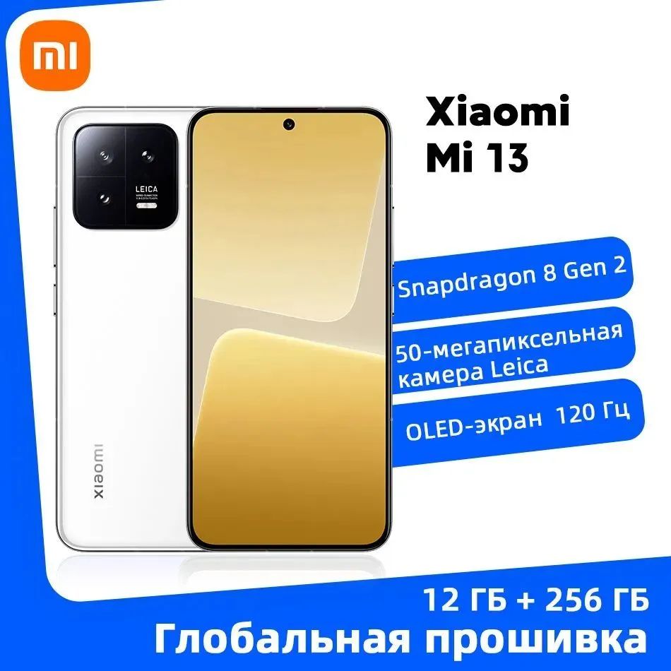 XiaomiСмартфонxiaomi-13Global12/256ГБ,белый