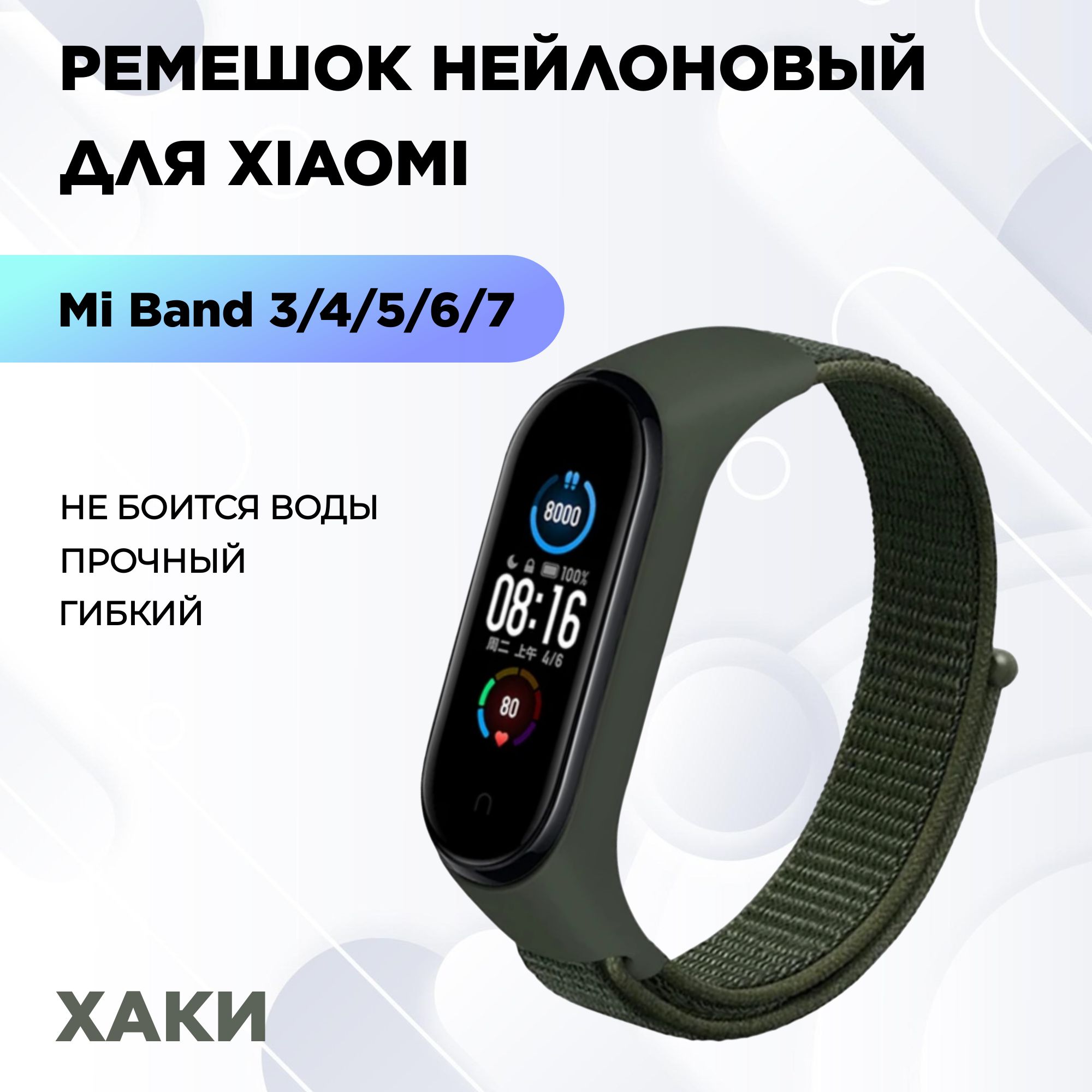 Ремешокдляфитнес-браслетаXiaomiMiBand3/4/5/6/7нейлоновый,зеленыйхаки.Тканевыйнейлоновыйспортивныйбраслетдляумных(смарт)часов,сменныйбраслетналипучкемужскойиженский