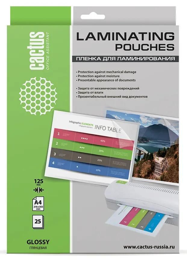 Пленка для ламинирования Cactus CS-LPGA412525, 125мкм, 216х303 мм, 25шт., глянцевая, A4