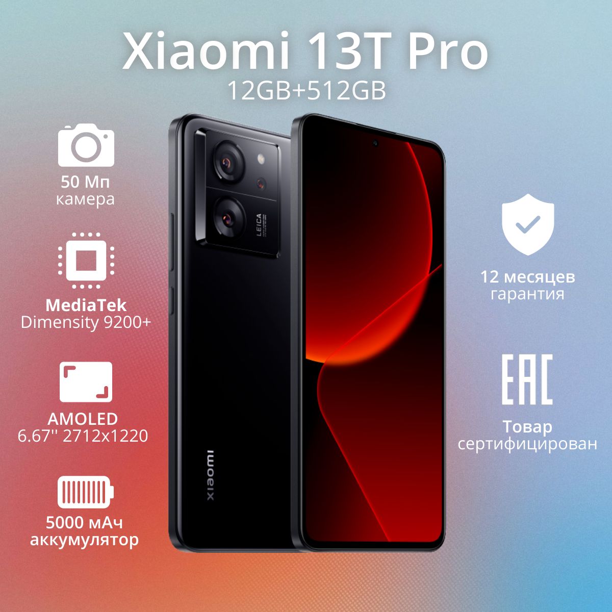 XiaomiСмартфон13TPro12/512ГБ,черный