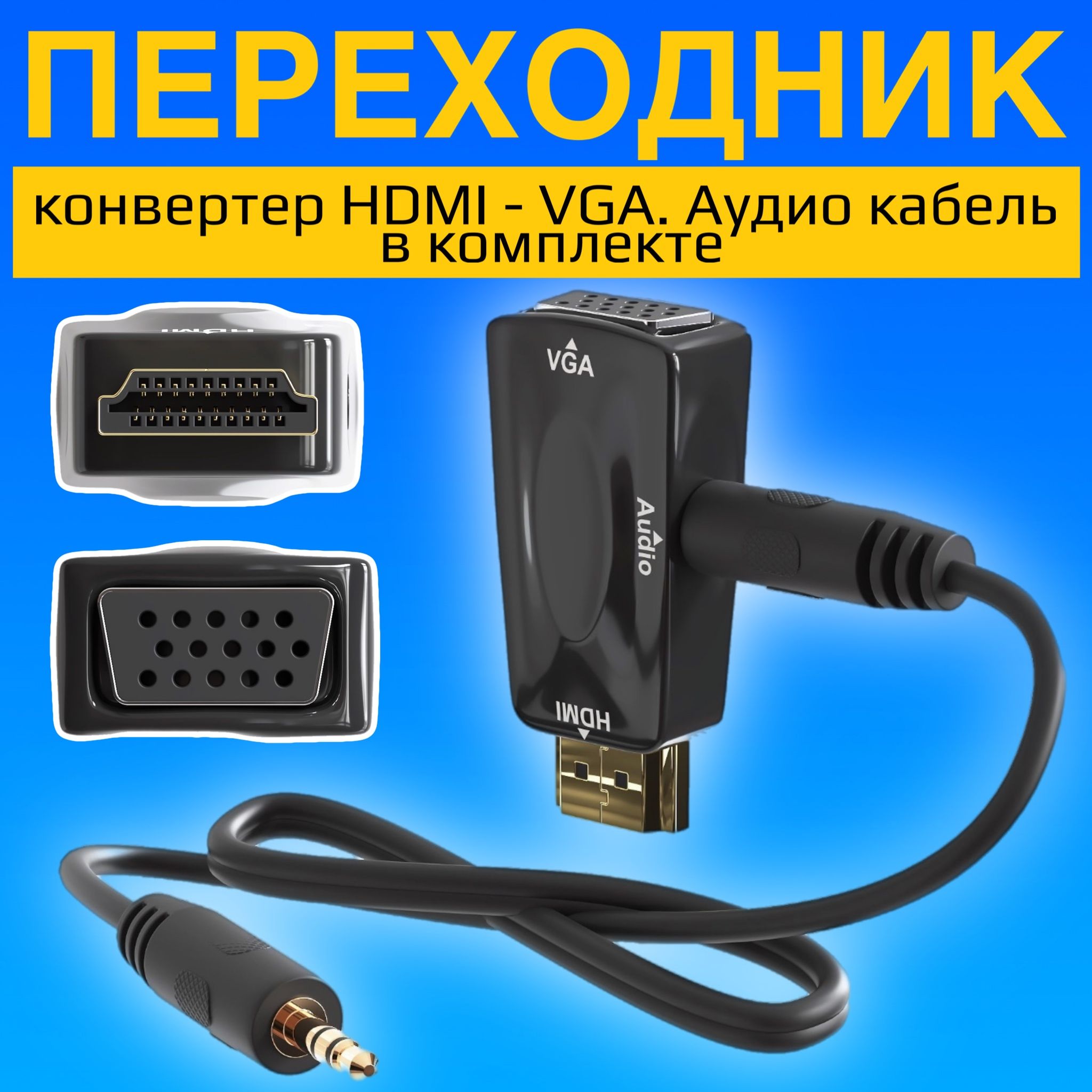 АдаптерпереходникконвертерGSMINA21HDMI-VGAаудиокабельвкомплекте(Черный)