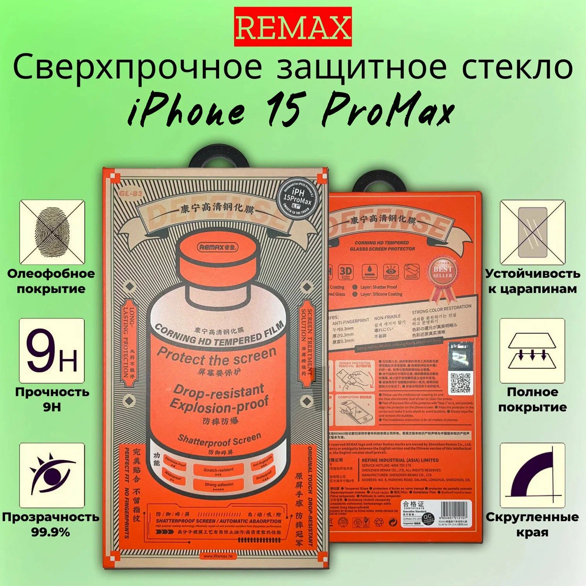 Remax gl 83. Защитное стекло Remax gl-83. Супер прочное стекло Remax gl-83 для iphone 15 Pro.