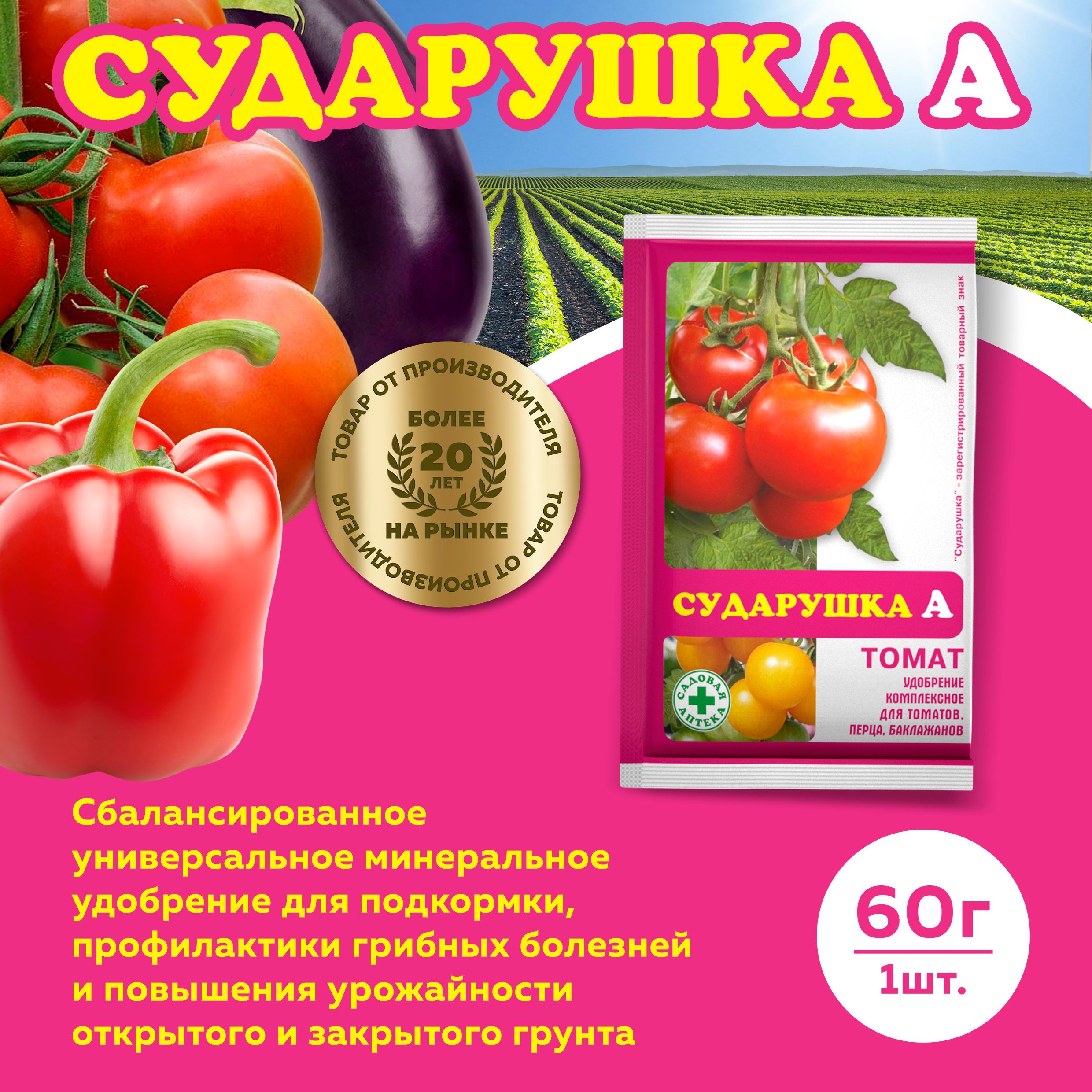 Садовая Аптека Удобрение