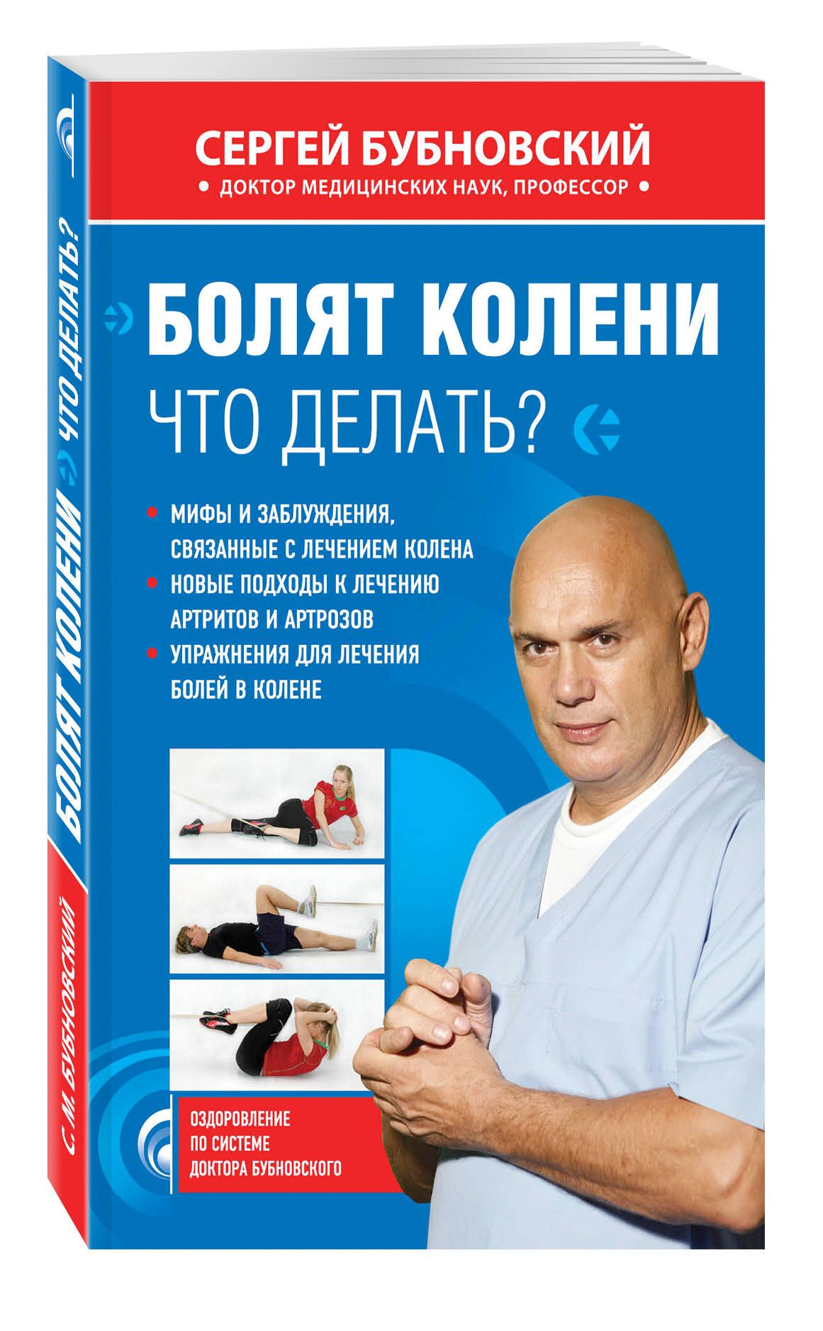 Купить Книгу Бубновского О Тазобедренном Суставе