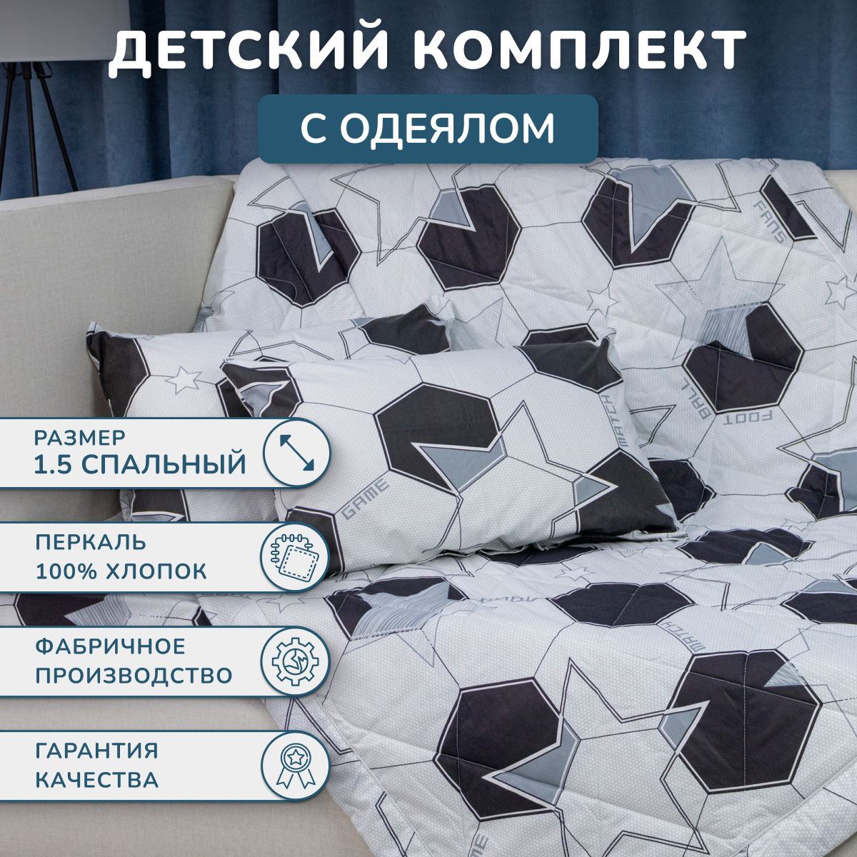 Комплект постельного белья с одеялом DonCotton Перкаль Детский , наволочки  50x70 - купить по выгодной цене в интернет-магазине OZON (777912347)