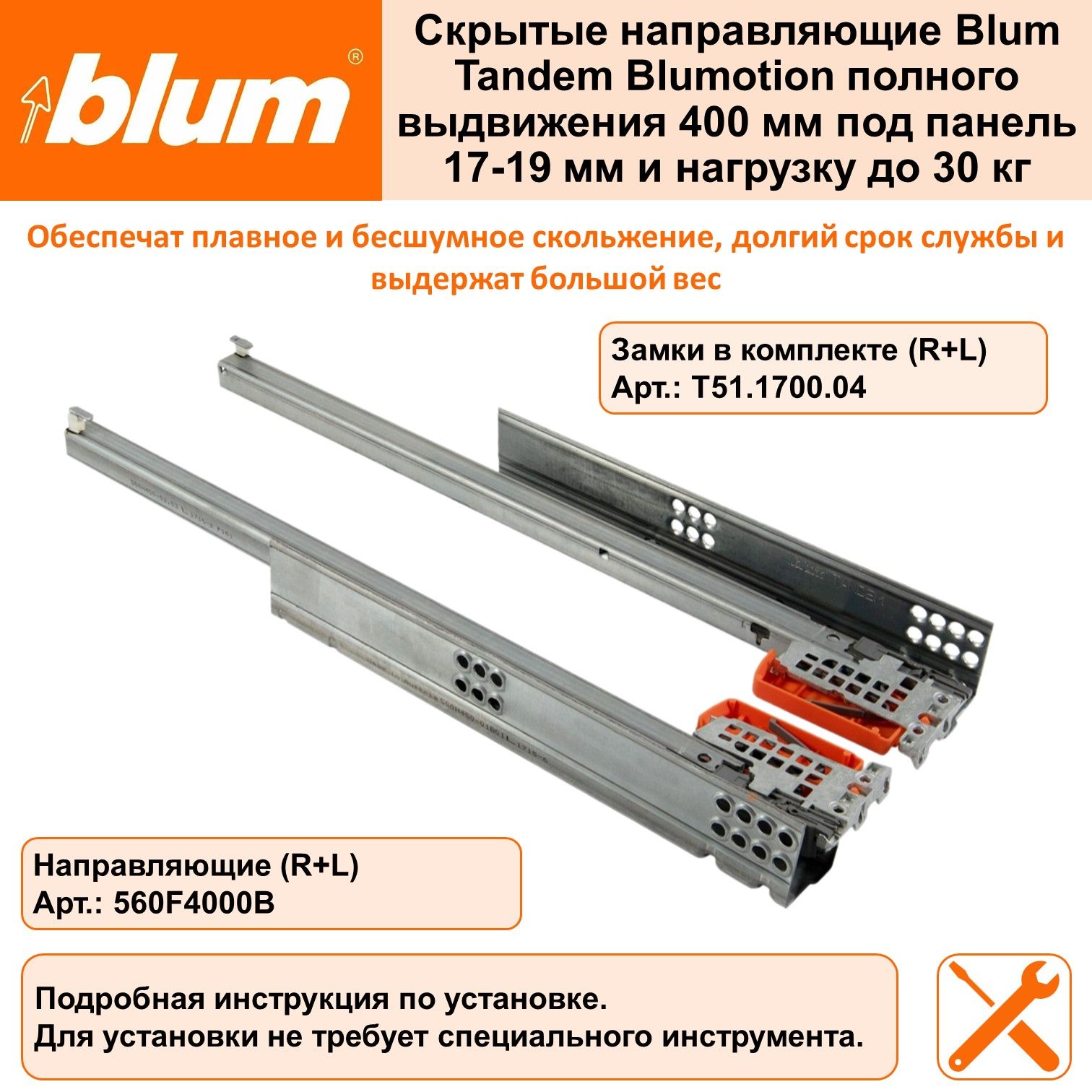 TANDEM plus с доводчиком BLUMOTION