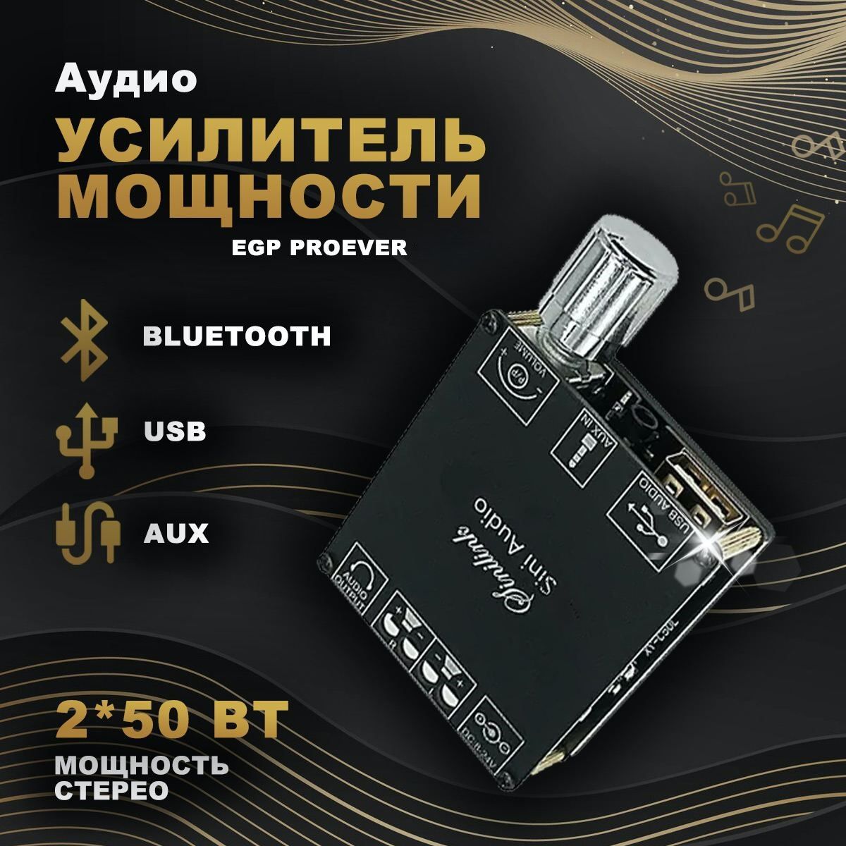 Аудио усилитель мощности 2*50 Вт EGP PROever 505JT с AUX/USB/Bluetooth