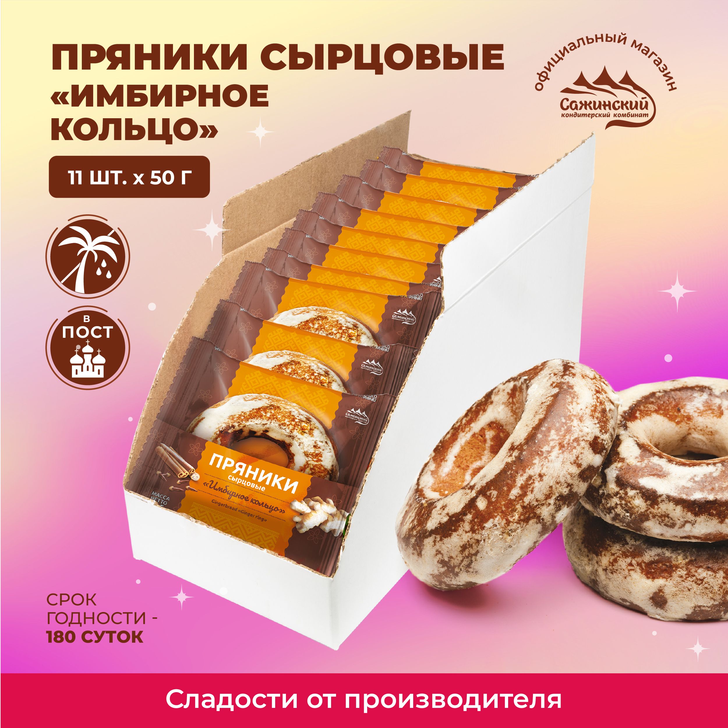 Пряники сырцовые 