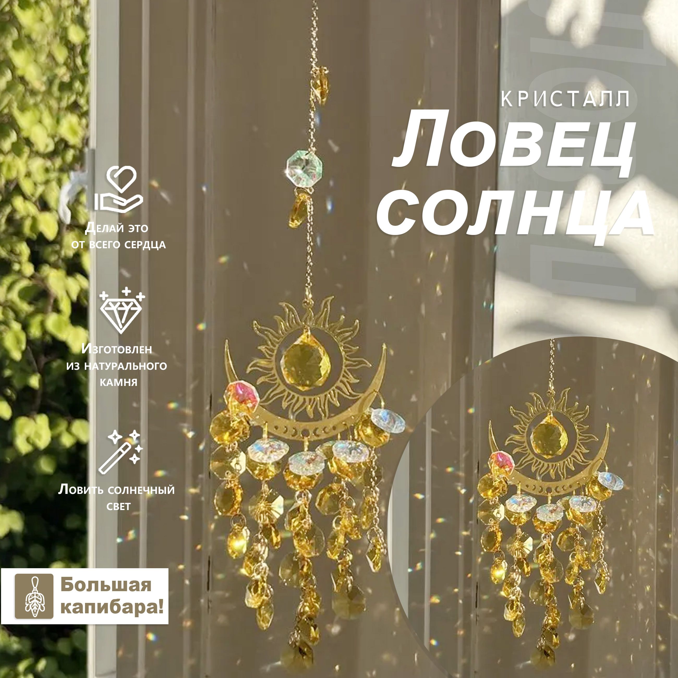 Подвескасблесткамисолнцаилуны,ловецсолнца,материализкристалловK9.