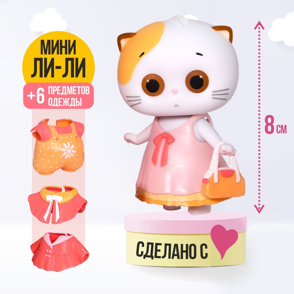 Игровой набор Мини Ли-Ли Маленькие секретики / Коллекционная фигурка / игрушка Budi basa Буди баса