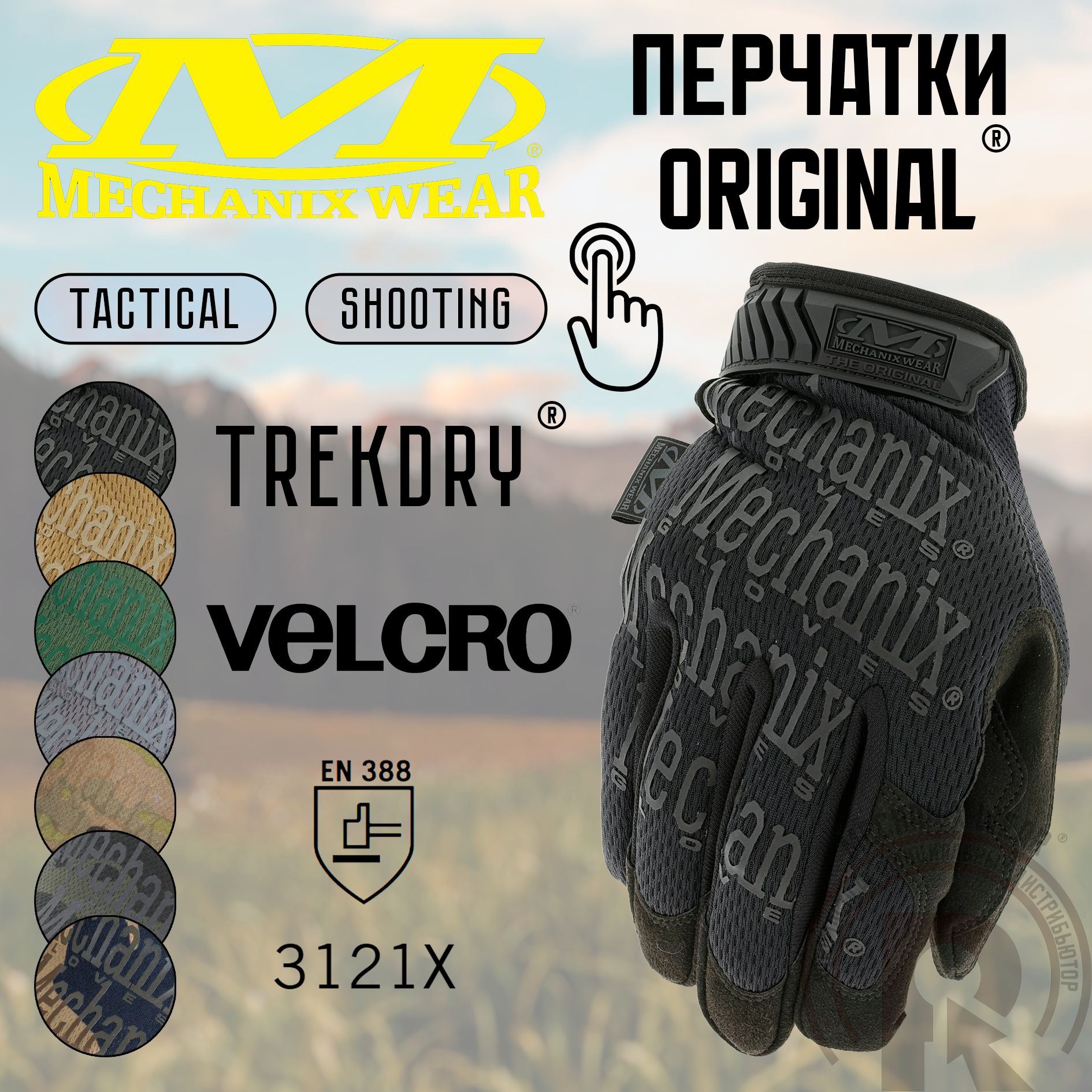 Перчатки Mechanix Original, цвет Black, размер L (MG-55-010)