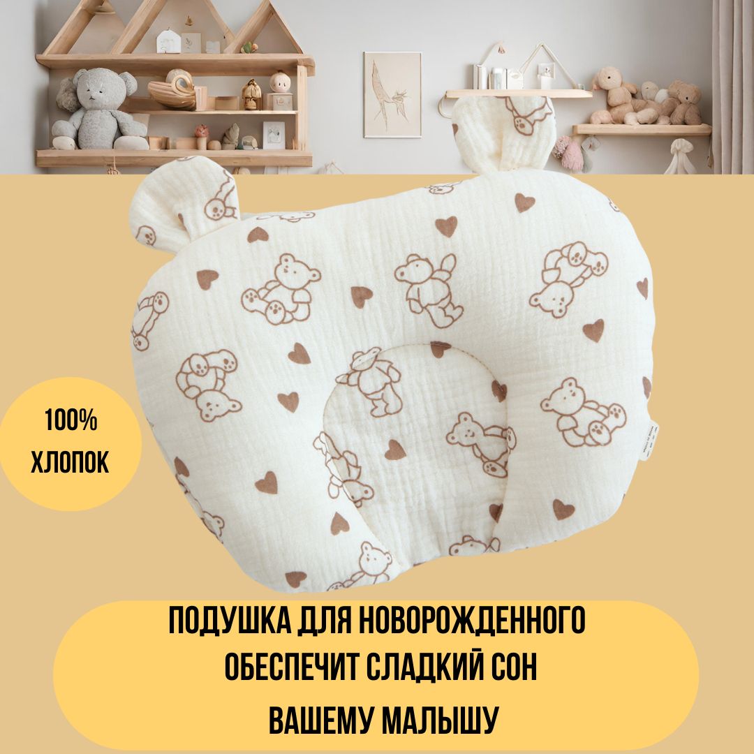 Подушка для новорожденных , 20x28