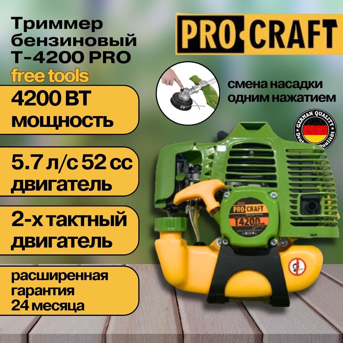 ТриммербензиновыйсадовыйдлятравыProcraft,бензокосаT4200PROFREETOOLS(52сс(2хтактныйдвигатель),4200Вт,5.7л.с